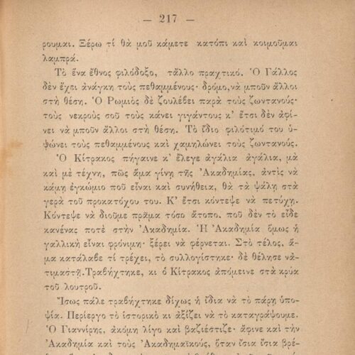 19 x 13 εκ. 2 σ. χ.α. + 512 σ. + 1 σ. χ.α., όπου στο φ. 1 κτητορική σφραγίδα CPC στο rec